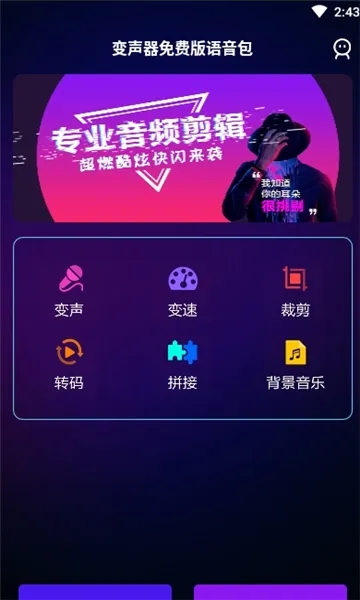 变声器语音包2025官方最新版本 变声器语音包2025官方最新版本