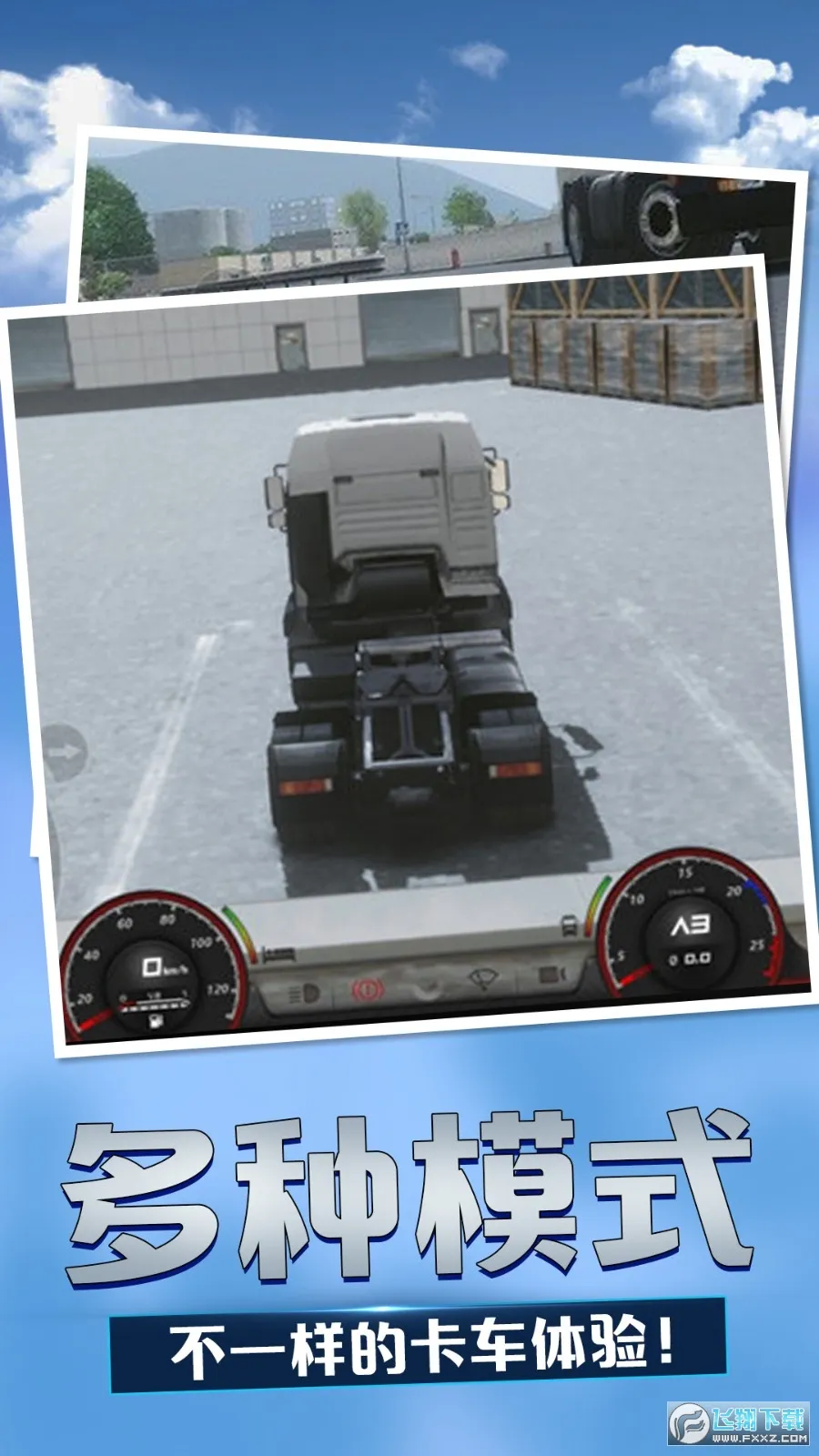 欧洲卡车模拟4(重卡运输模拟) 欧洲卡车模拟4(重卡运输模拟)