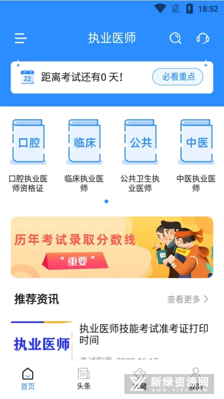 医师类资格证考试宝典(医学备考软件) 医师类资格证考试宝典(医学备考软件)
