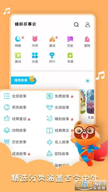 睡前故事会2025下载 睡前故事会2025下载