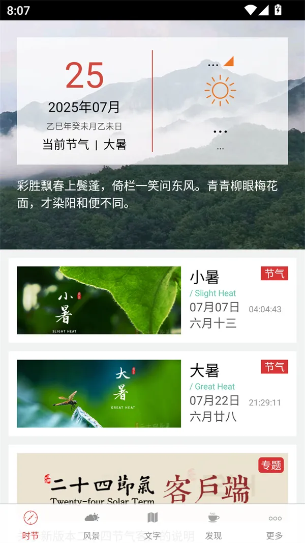 二十四节气2025下载 二十四节气2025下载