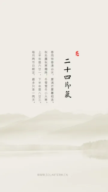 二十四节气2025下载 二十四节气2025下载