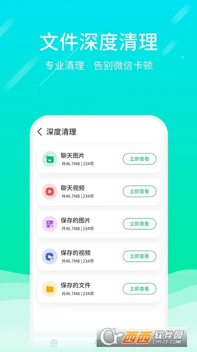 微信专清(微信数据清理)