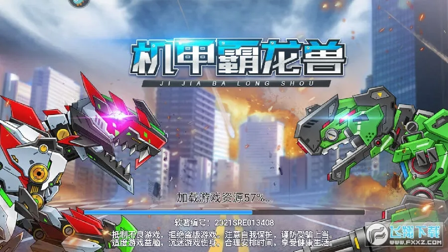 机甲霸龙兽最新手机版