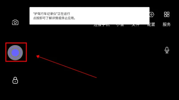 护驾行车记录仪安卓版手机版 护驾行车记录仪安卓版手机版