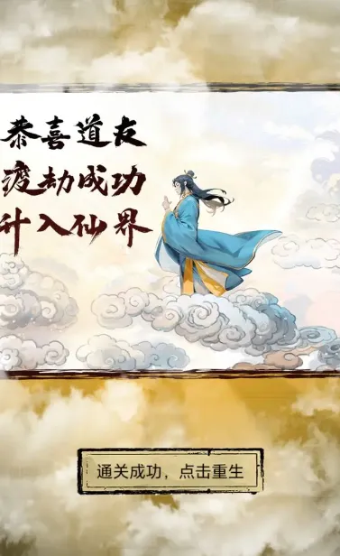 超普通修仙模拟器(修仙模拟游戏)