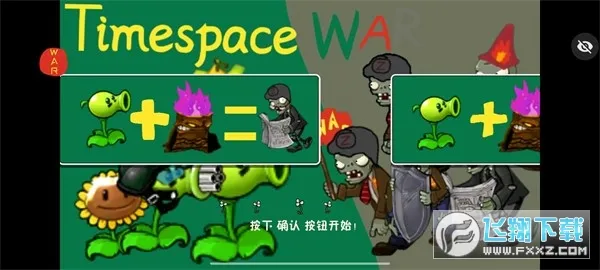 植物僵尸T-War版(塔防策略游戏) 植物僵尸T-War版(塔防策略游戏)