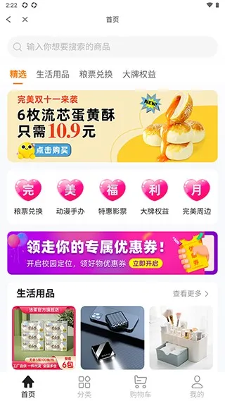 完美校园(校园服务平台) 完美校园(校园服务平台)