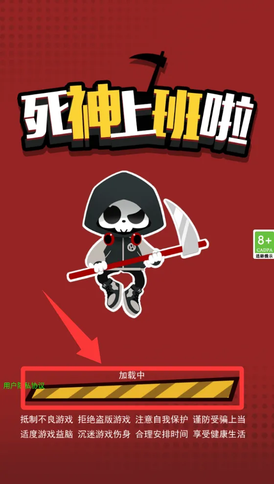 死神上班啦2025官方正版