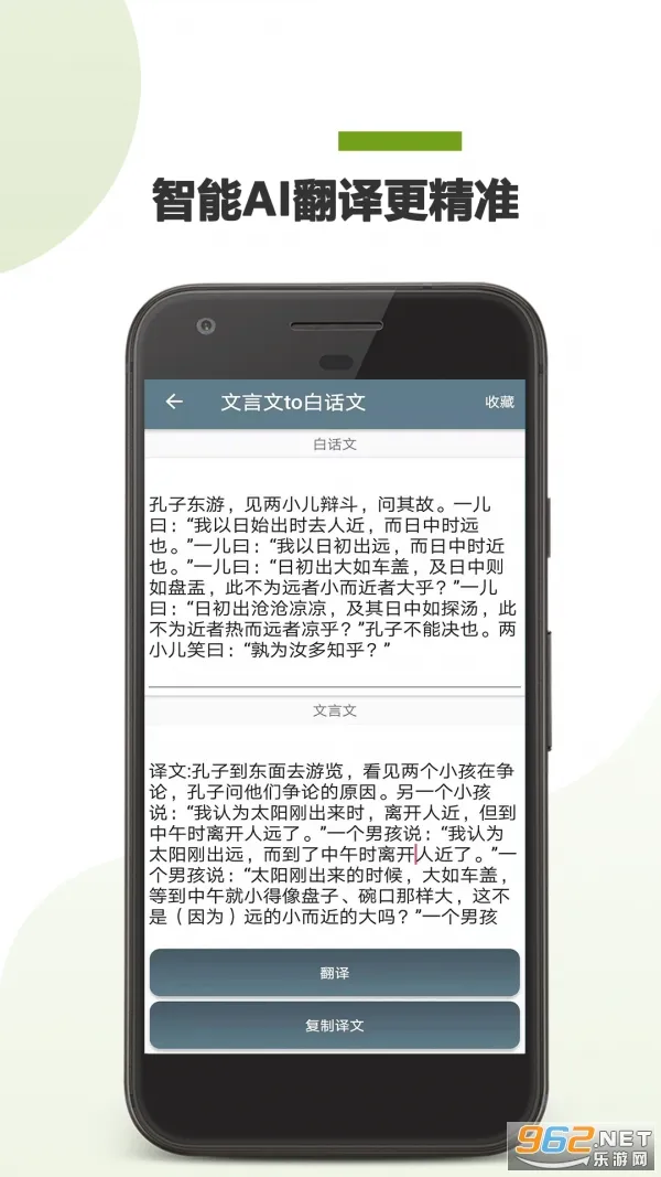 文言文翻译助手(文言文互译) 文言文翻译助手(文言文互译)