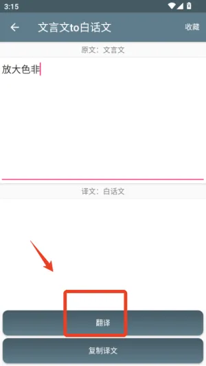 文言文翻译助手(文言文互译) 文言文翻译助手(文言文互译)