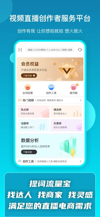 提词流量宝2025官方正版