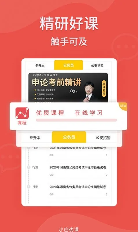 小白优课2025官方正版 小白优课2025官方正版