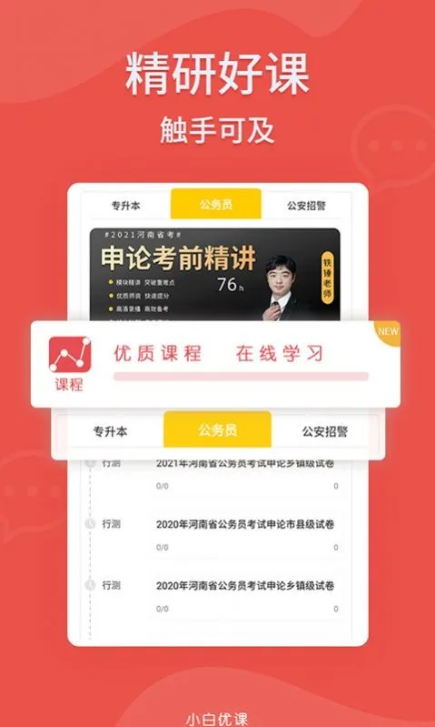 小白优课2025官方正版 小白优课2025官方正版