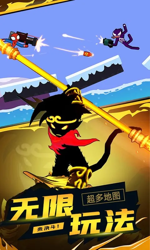 火柴人超级战神(火柴人格斗)