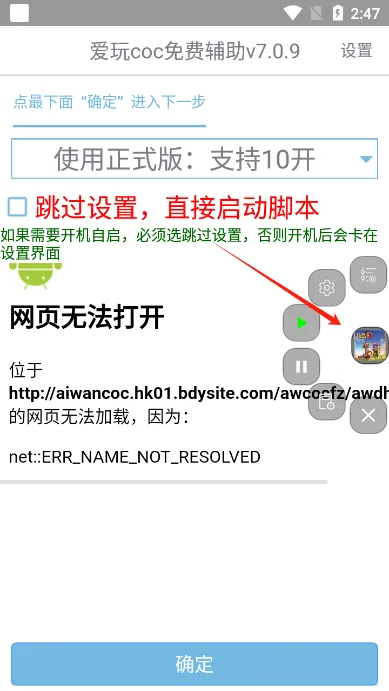 爱玩coc辅助2025官方最新版本 爱玩coc辅助2025官方最新版本