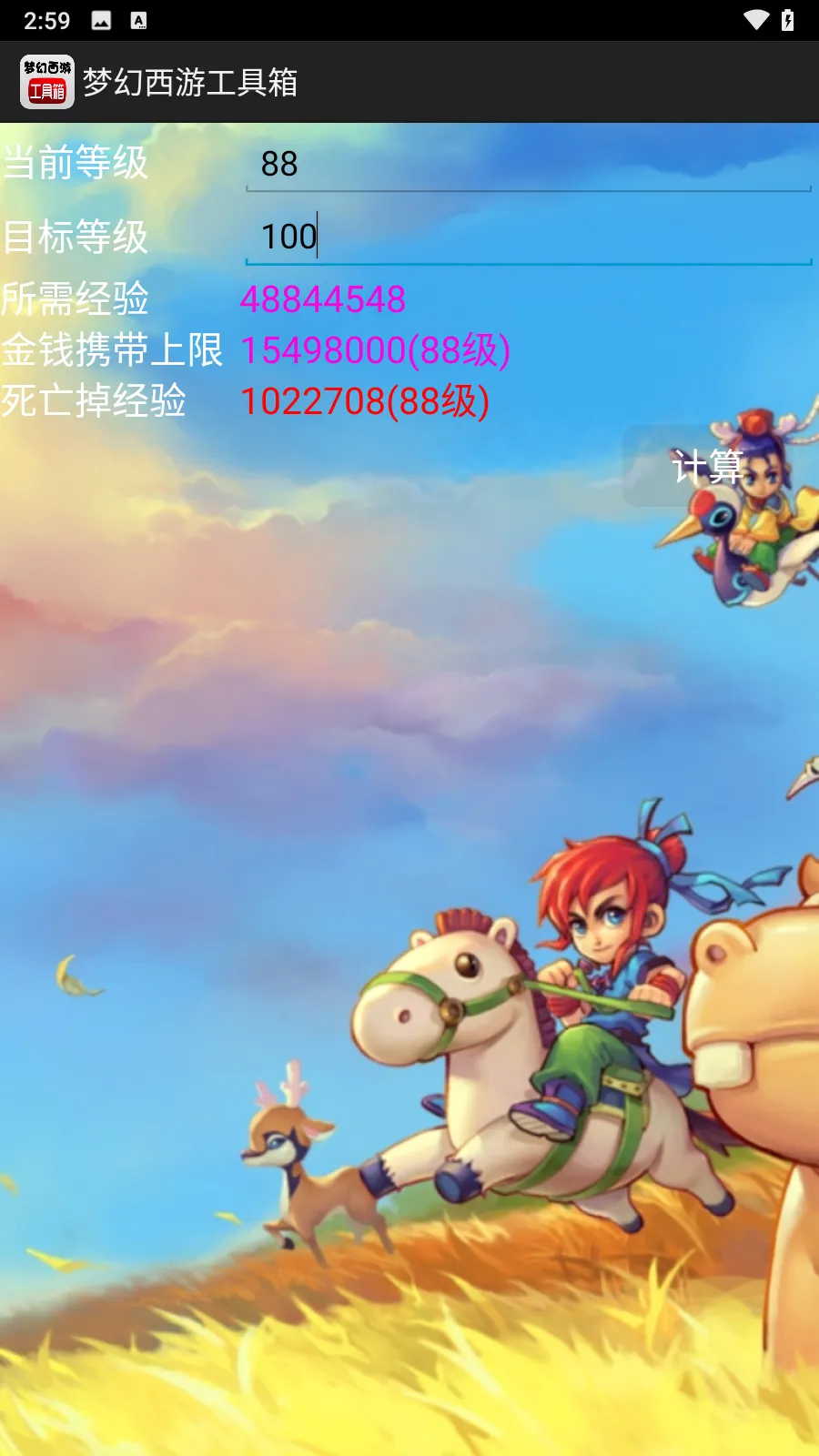 梦幻西游工具箱(梦幻辅助工具)