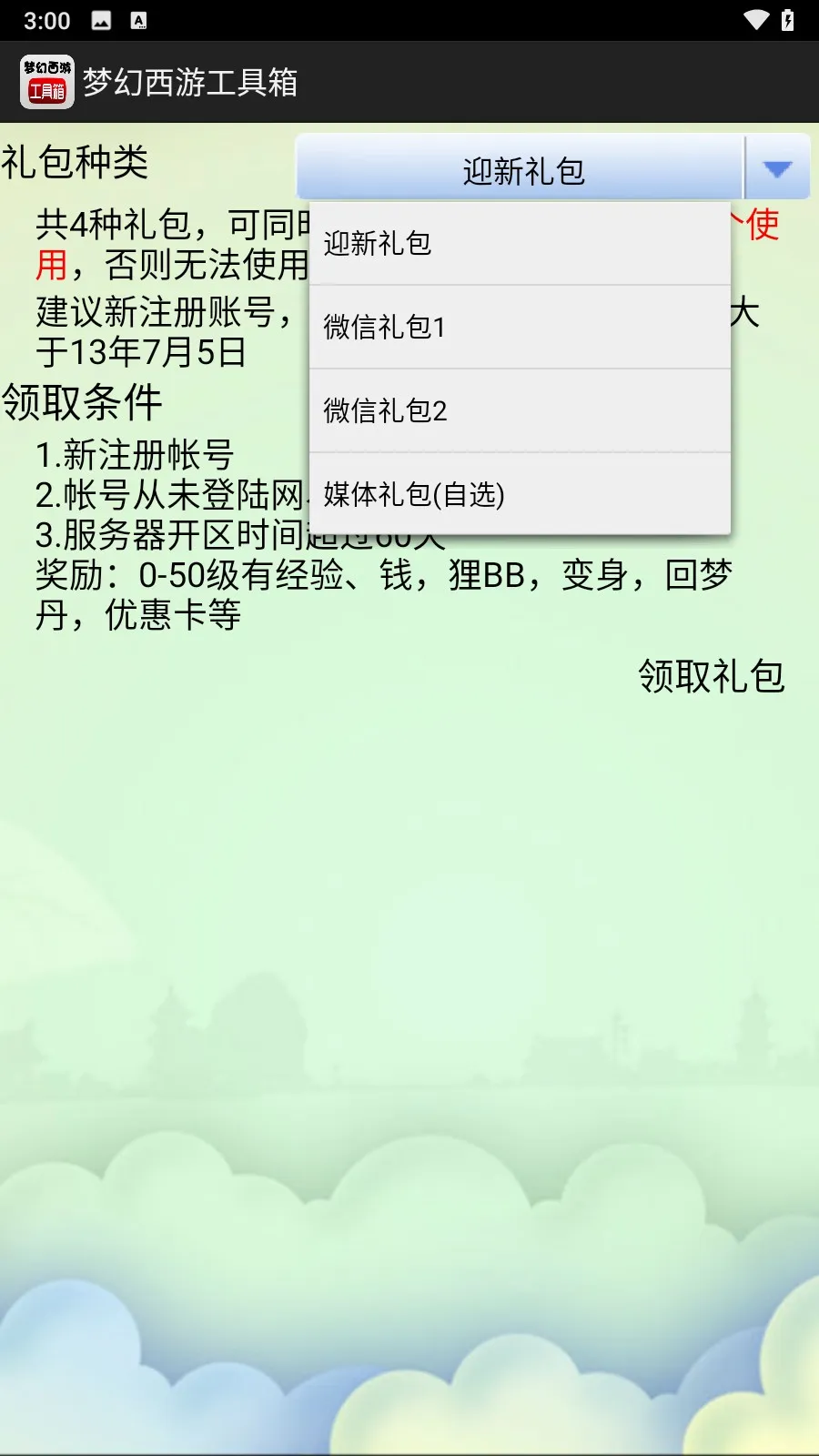 梦幻西游工具箱(梦幻辅助工具)