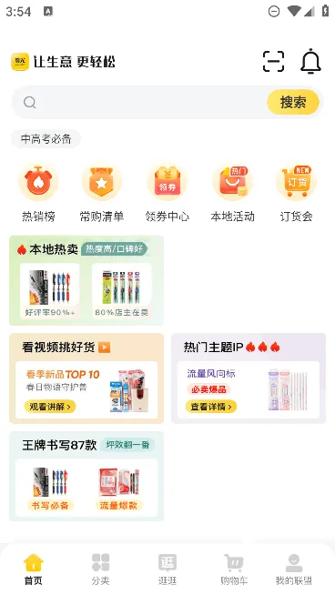 晨光联盟2025最新版本 晨光联盟2025最新版本