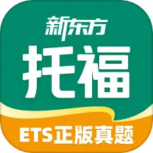 新东方托福Pro(托福备考工具)