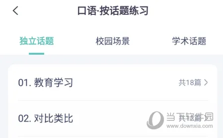 新东方托福Pro(托福备考工具) 新东方托福Pro(托福备考工具)