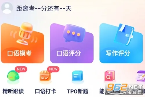 新东方托福Pro(托福备考工具) 新东方托福Pro(托福备考工具)