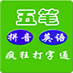 疯狂打字通安卓版手机版
