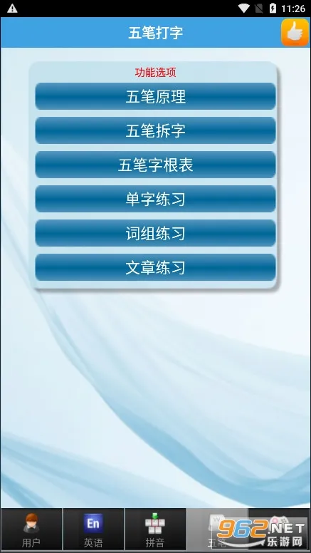 疯狂打字通安卓版手机版 疯狂打字通安卓版手机版