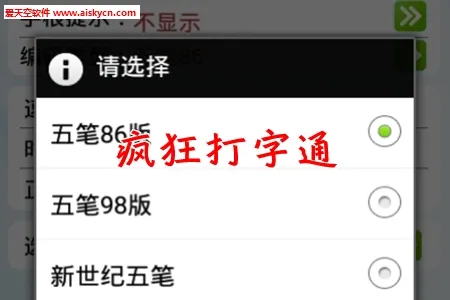 疯狂打字通安卓版手机版 疯狂打字通安卓版手机版