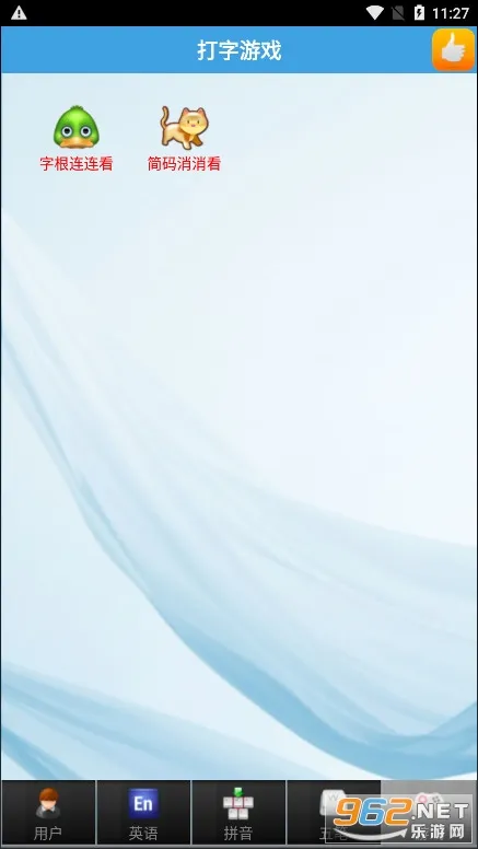 疯狂打字通安卓版手机版 疯狂打字通安卓版手机版
