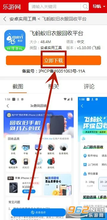 飞蚂蚁旧衣服回收2025最新版本 飞蚂蚁旧衣服回收2025最新版本