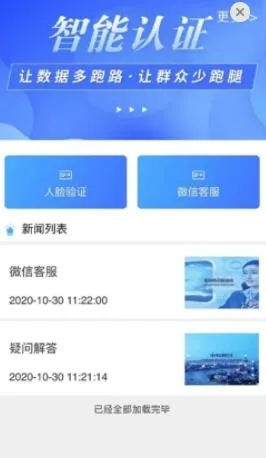 智能身份验证2025下载