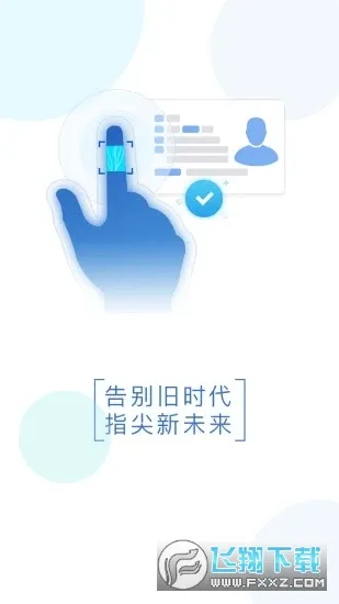 智能身份验证2025下载