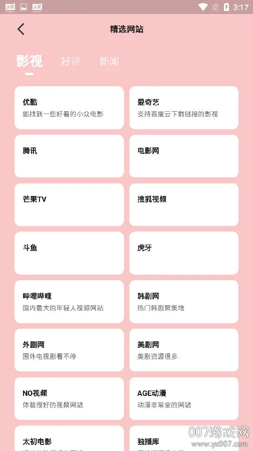 八戒浏览器(智能浏览器)