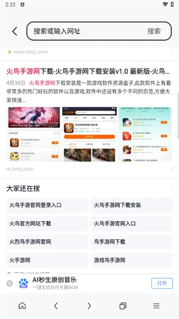 八戒浏览器(智能浏览器)