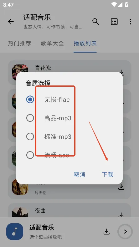 适配音乐安卓版手机版 适配音乐安卓版手机版