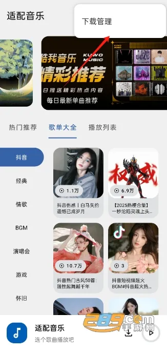 适配音乐安卓版手机版 适配音乐安卓版手机版