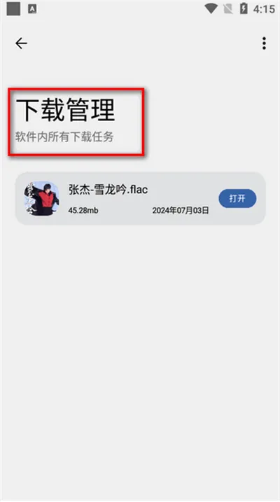 适配音乐安卓版手机版 适配音乐安卓版手机版