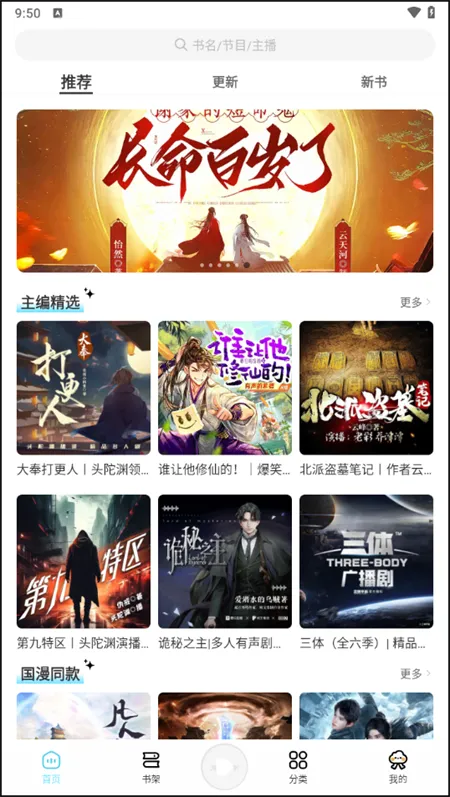 海云听书(免费听书) 海云听书(免费听书)