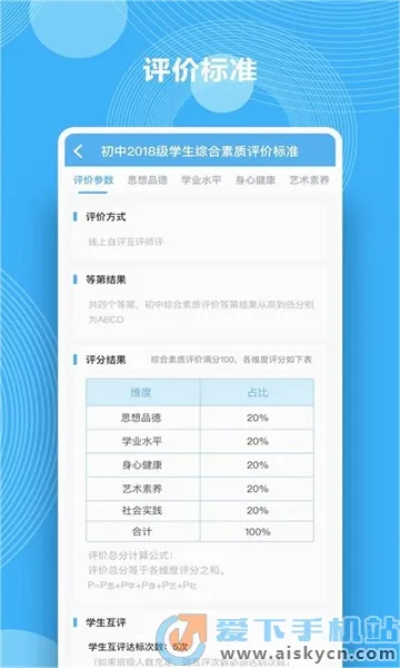 综合素质评价(学生评价软件) 综合素质评价(学生评价软件)