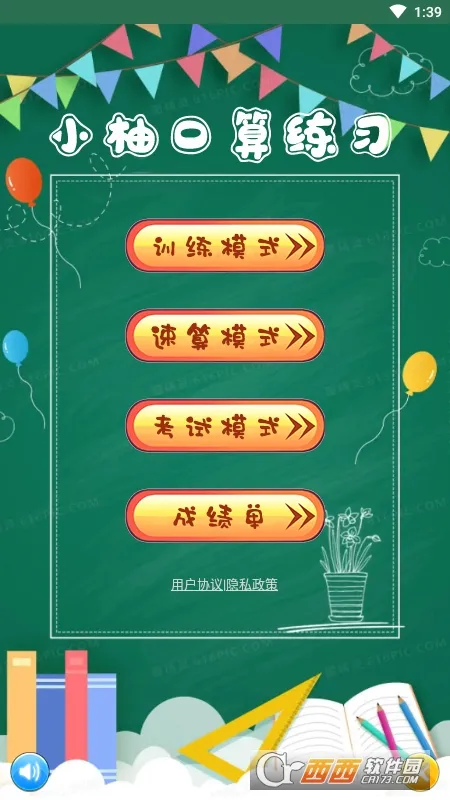 小柚口算安卓版手机版 小柚口算安卓版手机版