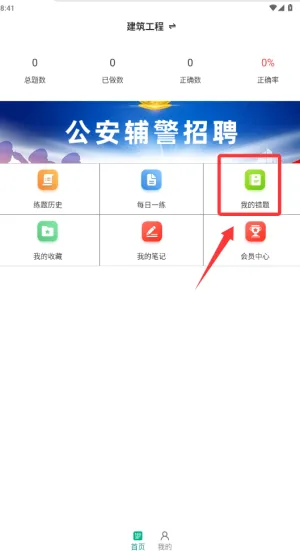 公安基础知识百分题库最新手机版