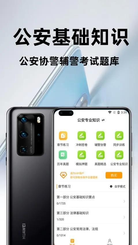 公安基础知识百分题库最新手机版