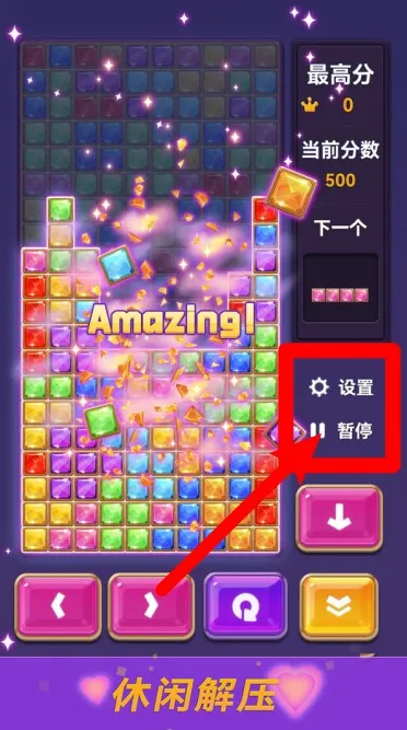 俄罗斯方块安卓版手机版