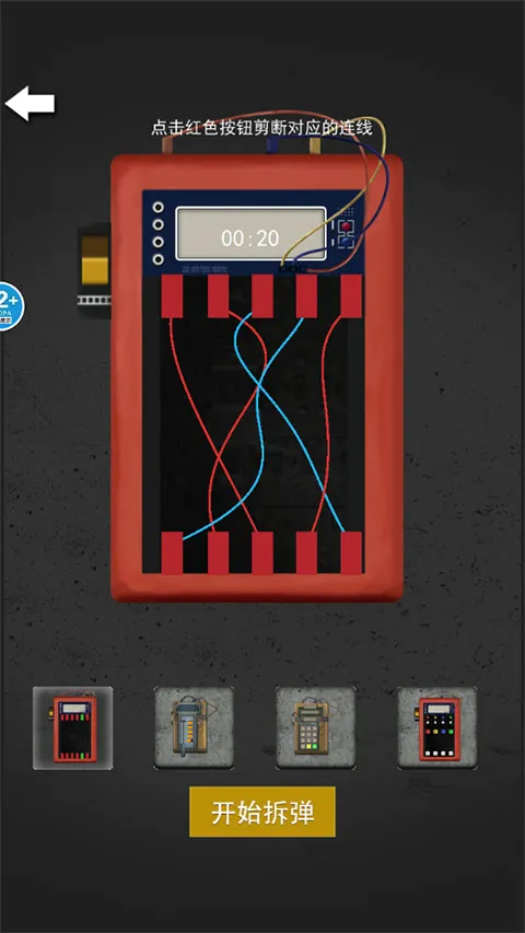 手机雷管模拟器安卓版手机版