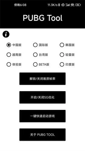 pubg画质助手(游戏优化) pubg画质助手(游戏优化)