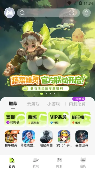 腾讯先游(云游戏平台) 腾讯先游(云游戏平台)