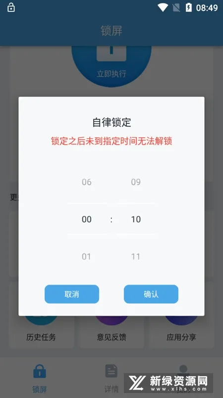 定时锁屏(自律锁屏工具) 定时锁屏(自律锁屏工具)