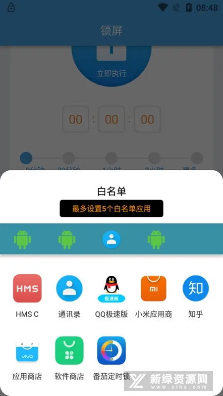 定时锁屏(自律锁屏工具) 定时锁屏(自律锁屏工具)