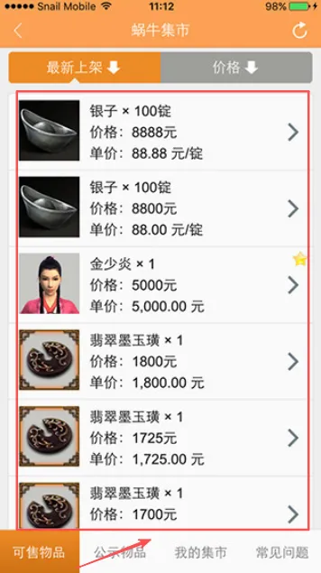 蜗牛集市(游戏道具交易)